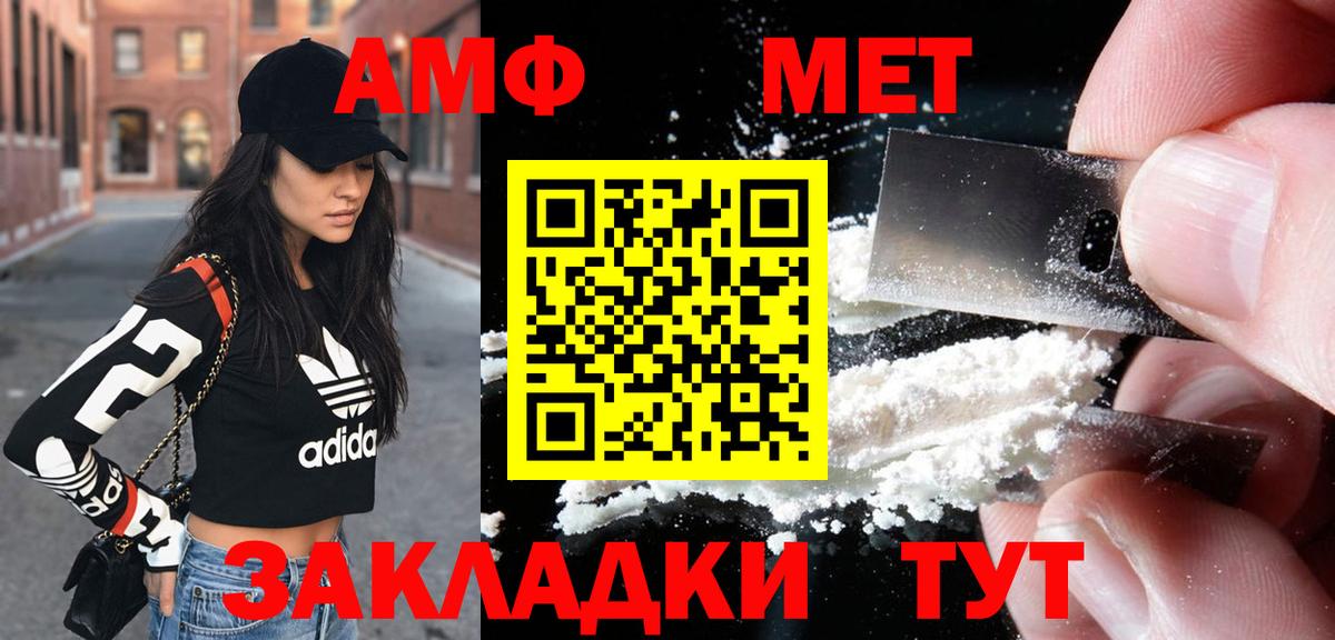 АМФ Розовый  Вход с VPN  Amphetamine  Янаул 