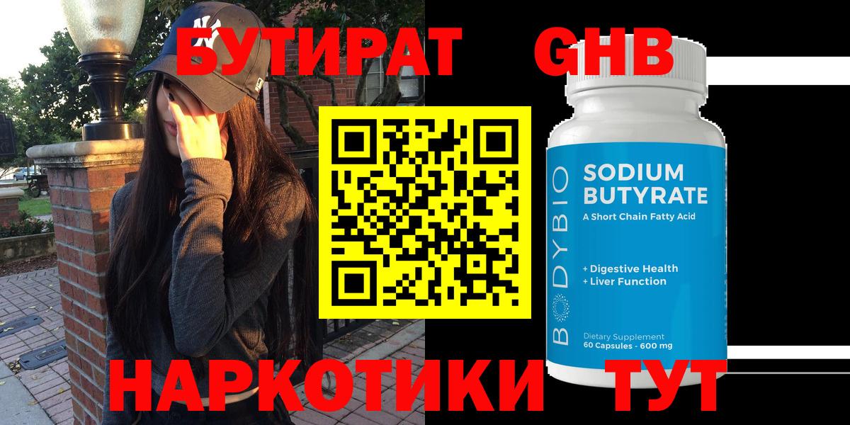 БУТИРАТ  Вход с VPN  Янаул  БУТИРАТ 1.4BDO 