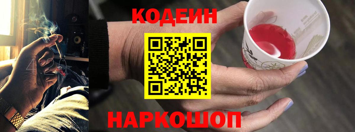 Codein Purple Drank  Вход с VPN  где купить   Янаул  Codein напиток Lean (лин) 