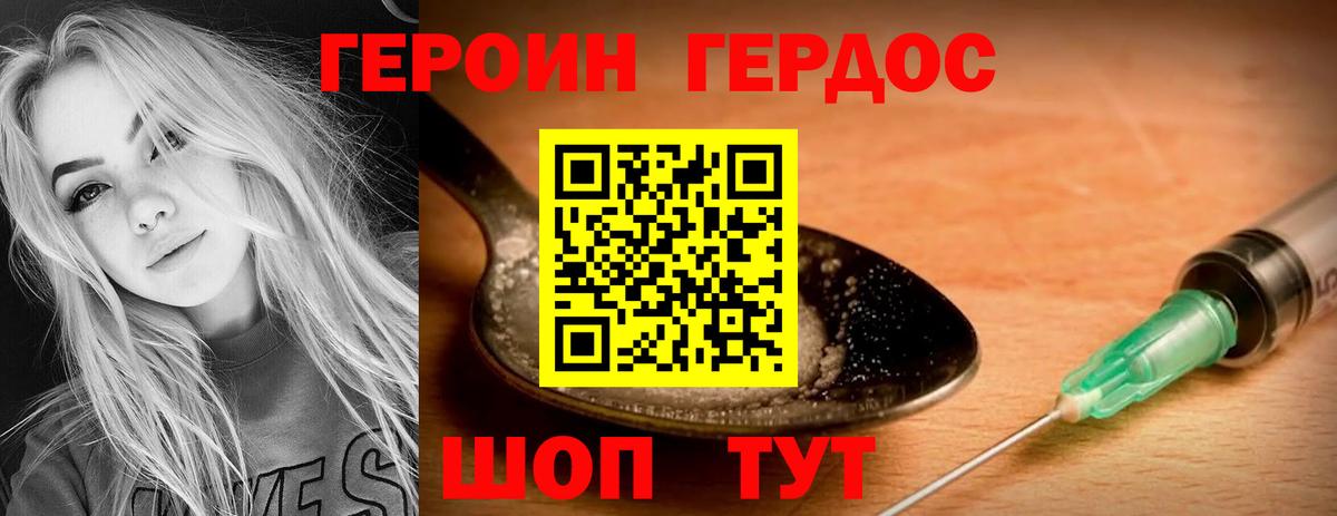 ГЕРОИН VHQ Янаул