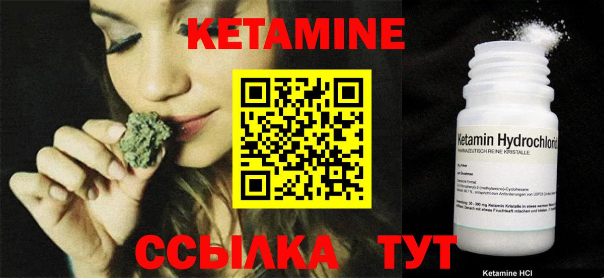 Кетамин ketamine Янаул