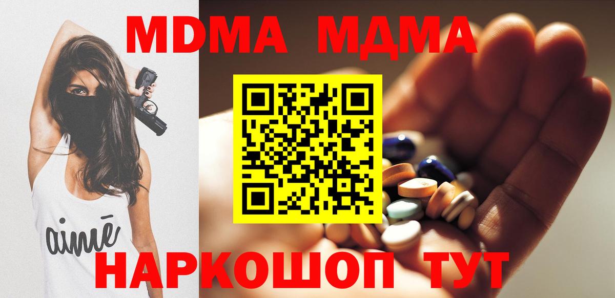 МДМА молли  Вход с VPN  МДМА  Янаул  МДМА кристаллы 